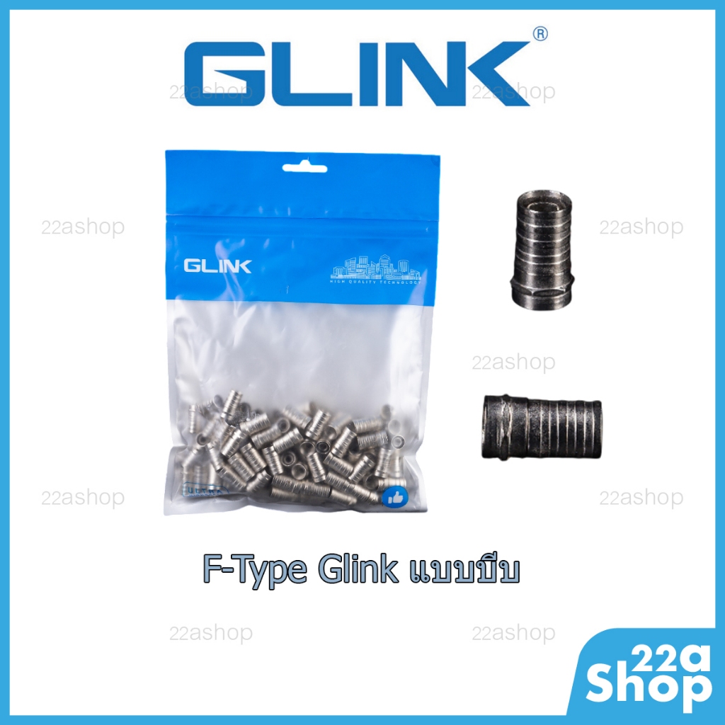 F-type แบบใช้คีมบีบ Glink