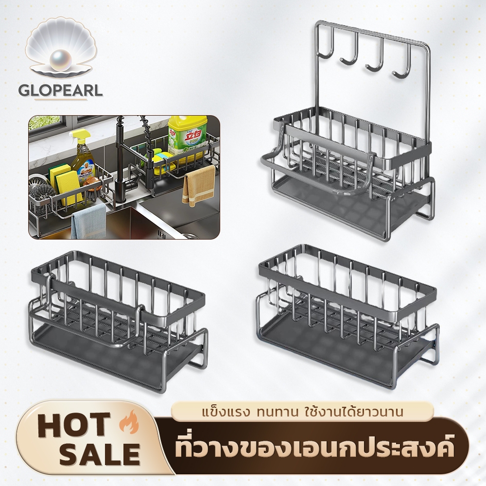 GLOPEARL ชั้นวางฟองน้ำอเนกประสงค์ ติดซิงค์ล้างจาน พร้อมถาดรองน้ำ กันสนิม ตะขอแขวนอุปกรณ์ครัว