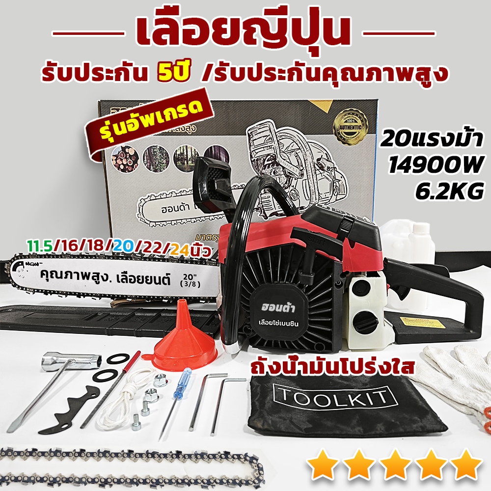 เลื่อยยนต์ 20นิ้ว/22นิ้ว/24นิ้ว 5800 14900W/18แรงม้า เลื่อยโซ่ยนต์ เครื่องตัดไม้ เลื่อยยนต์มืออาชีพ