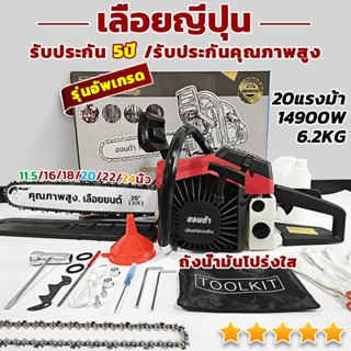 เลื่อยยนต์ 20นิ้ว/22นิ้ว/24นิ้ว 5800 14900W/18แรงม้า เลื่อยโ…