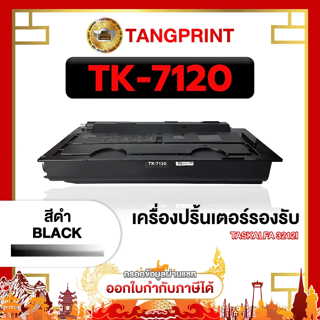 Kyocera หมึกเทียบเท่า TK7120 TK-7120 7120 FOR PRINTER Kyocera Tasklfa 3212i