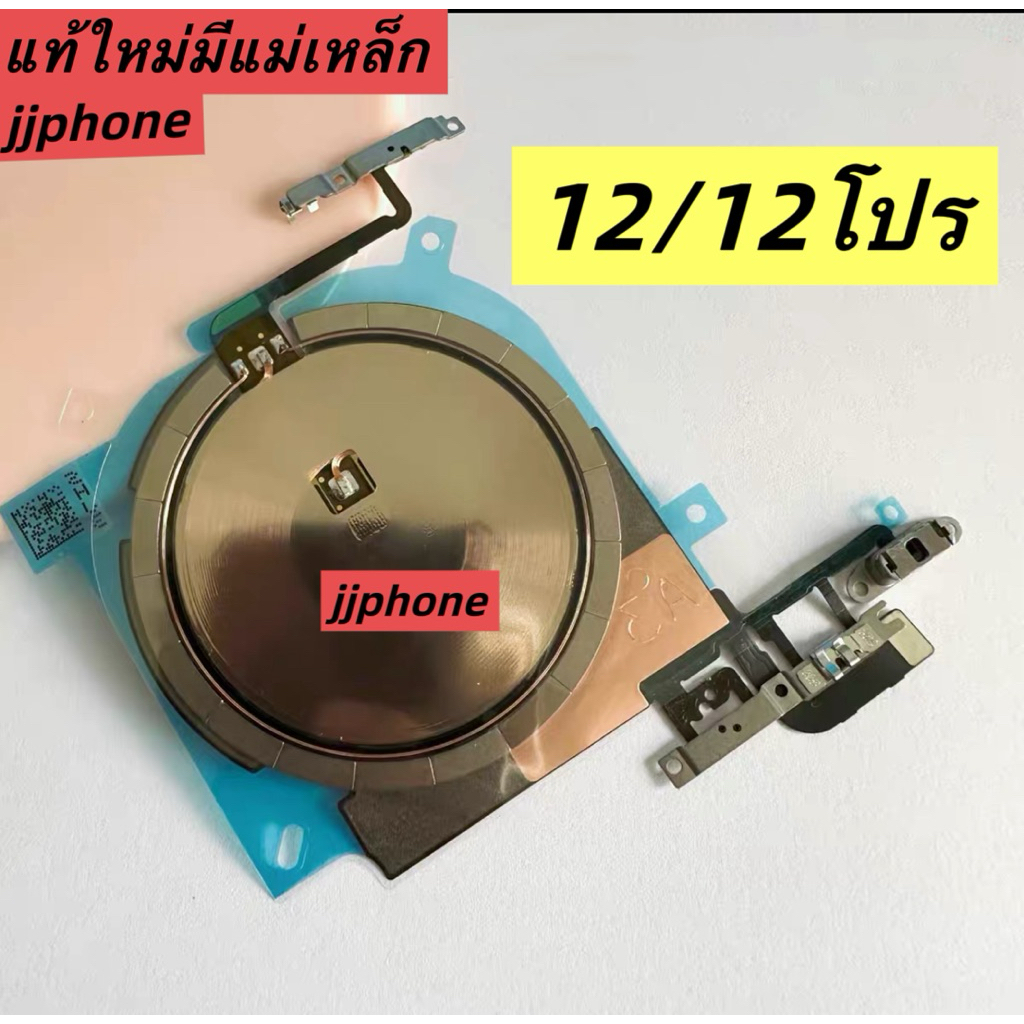 🔥เเพรบวกลบเสียง+ปิดเปิดเครื่อง S/w+volume+ไวเลท+แฟลช ไอ12 เหมาะสำหรับสายชาร์จ แท้ ไอ12 พร้อมการชาร์จแบบไร้สาย 🔥