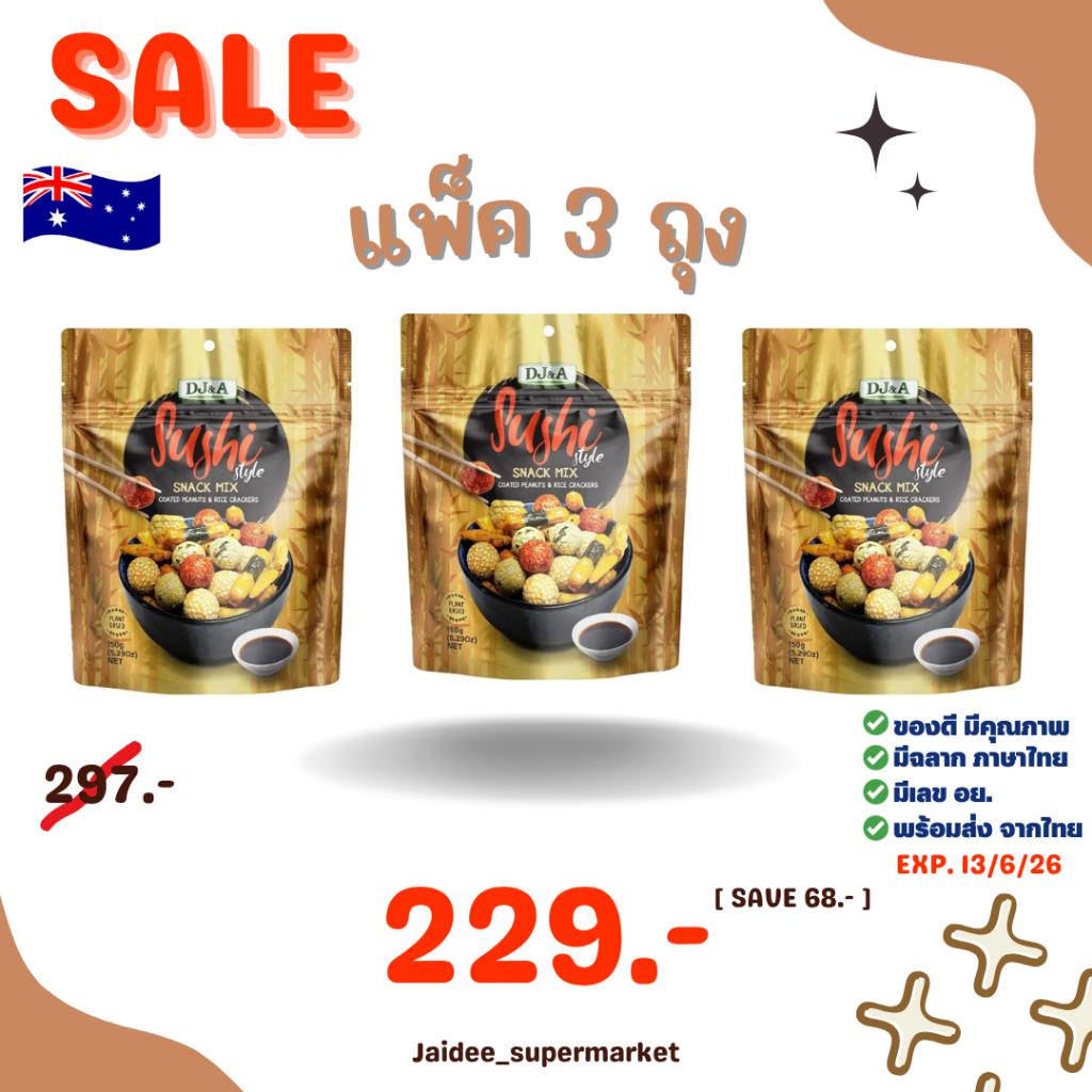 DJ&A Sushi Snack Mix ขนมรวมมิตรสไตล์ญี่ปุ่น [พร้อมส่ง]