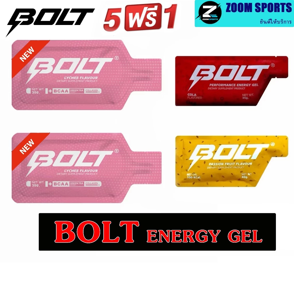 Bolt Energy Gel (ซื้อ 5 แถม 1) กดซื้อ6ซอง คละรสได้เจลให้พลังงานโบลท์