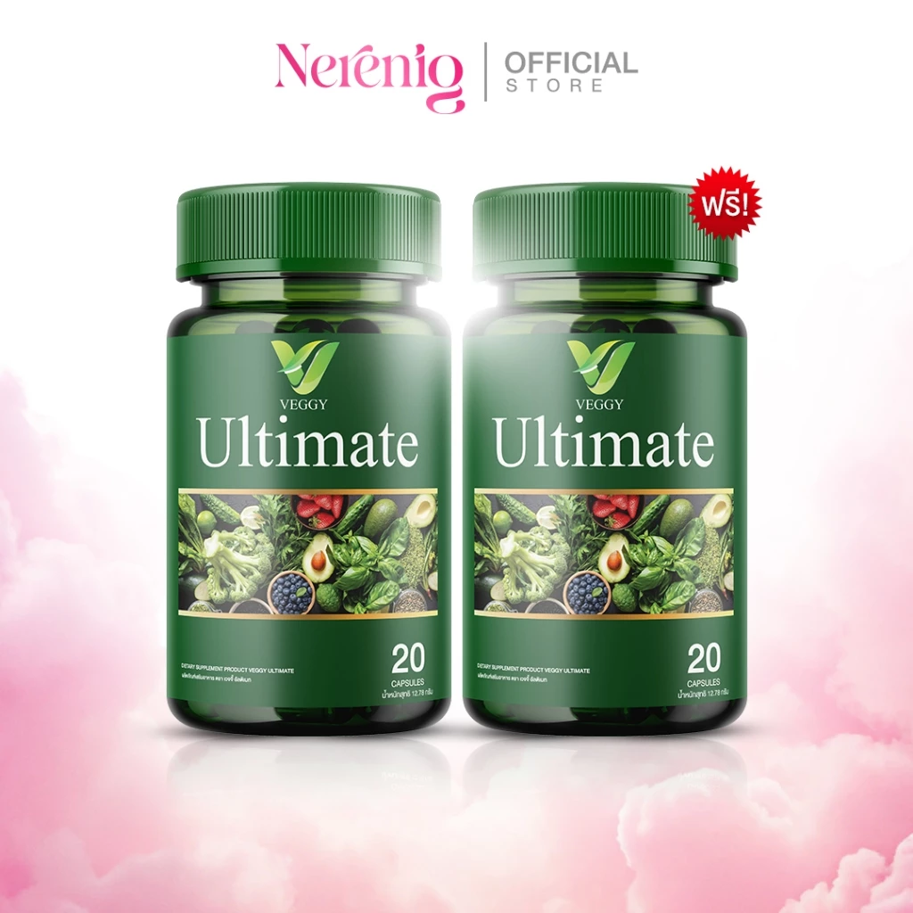 โปรสุดคุ้ม ส่งฟรี Veggy Ultimate เวจจี้ วิตามินผัก พรีไบโอติก กู้หุ่นพัง