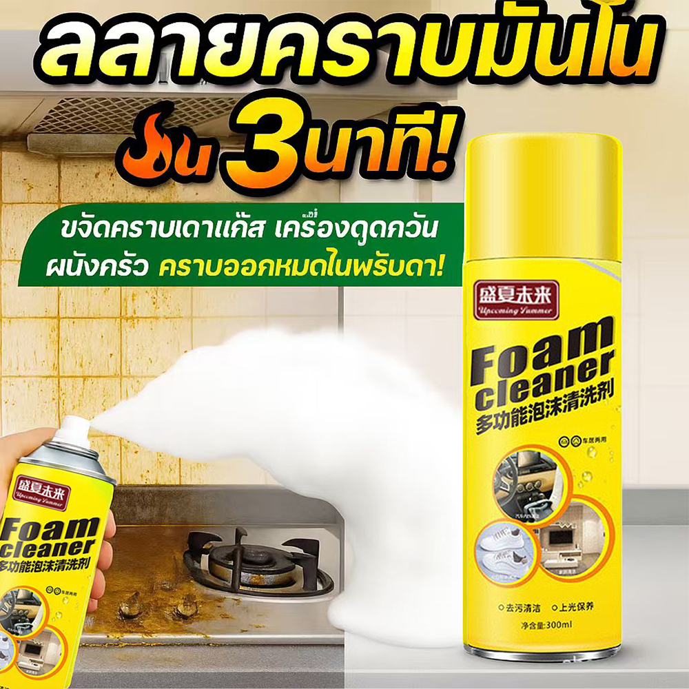💥โฟมล้างคราบมันในครัว 300ml💥 ล้างคราบเตาแก๊ส เครื่องดูดควัน คราบหลุดไวใน 3 วินาที สูตรธรรมชาติ ปลอดภัยต่อมือ