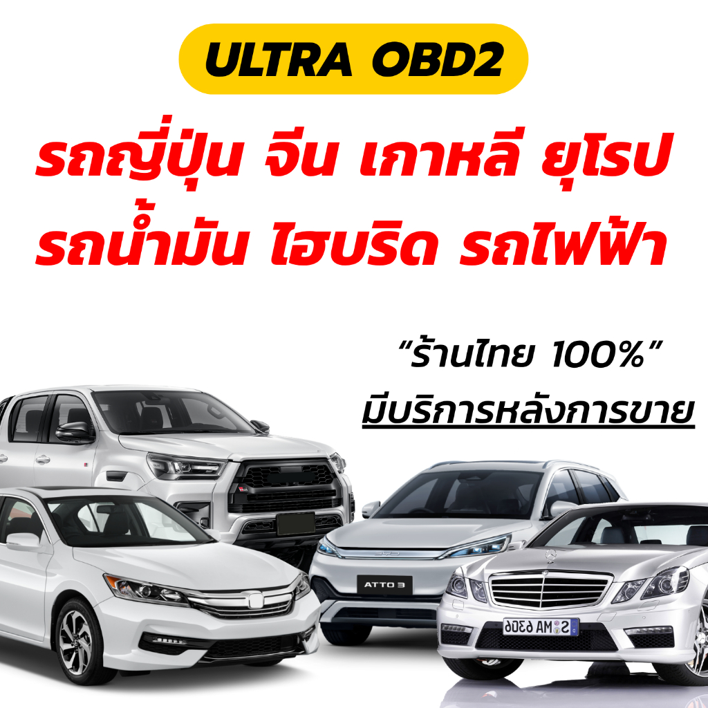 ULTRA OBD2 รถไฟฟ้า รถไฮบริด รถยุโรป ญี่ปุ่น เช็ครถด้วยมือถือ สเป็คสั่งผลิตพิเศษชิปดีที่สุด รูปที่ 2
