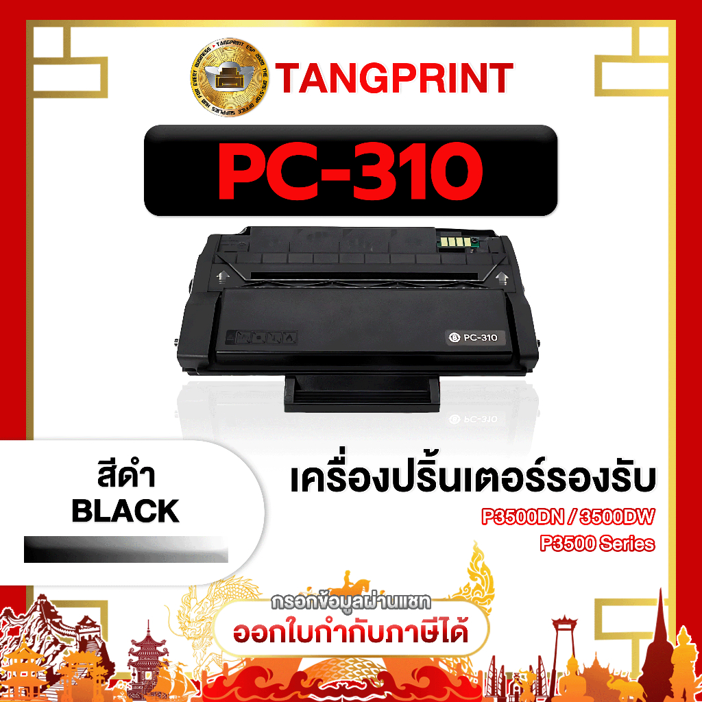 หมึกเทียบเท่า PC310 PC-310 310 PC 310 FOR PRINTER Pantum P3500DN Pantum P3500 Series