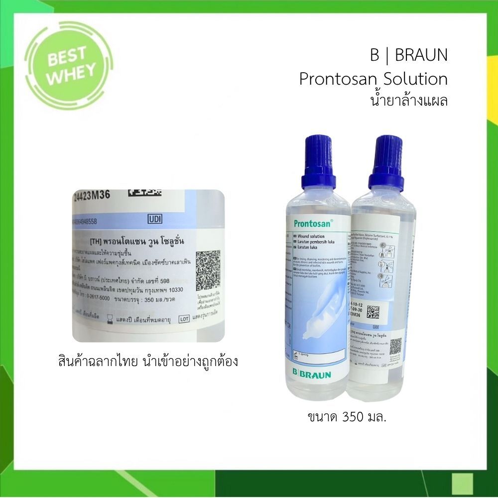 B BRAUN Prontosan Solution 350 mL  น้ำยาล้างแผลเรื้อรัง แผลทั่วไป แผลกดทับ ขจัดการ Biofilm (5091)
