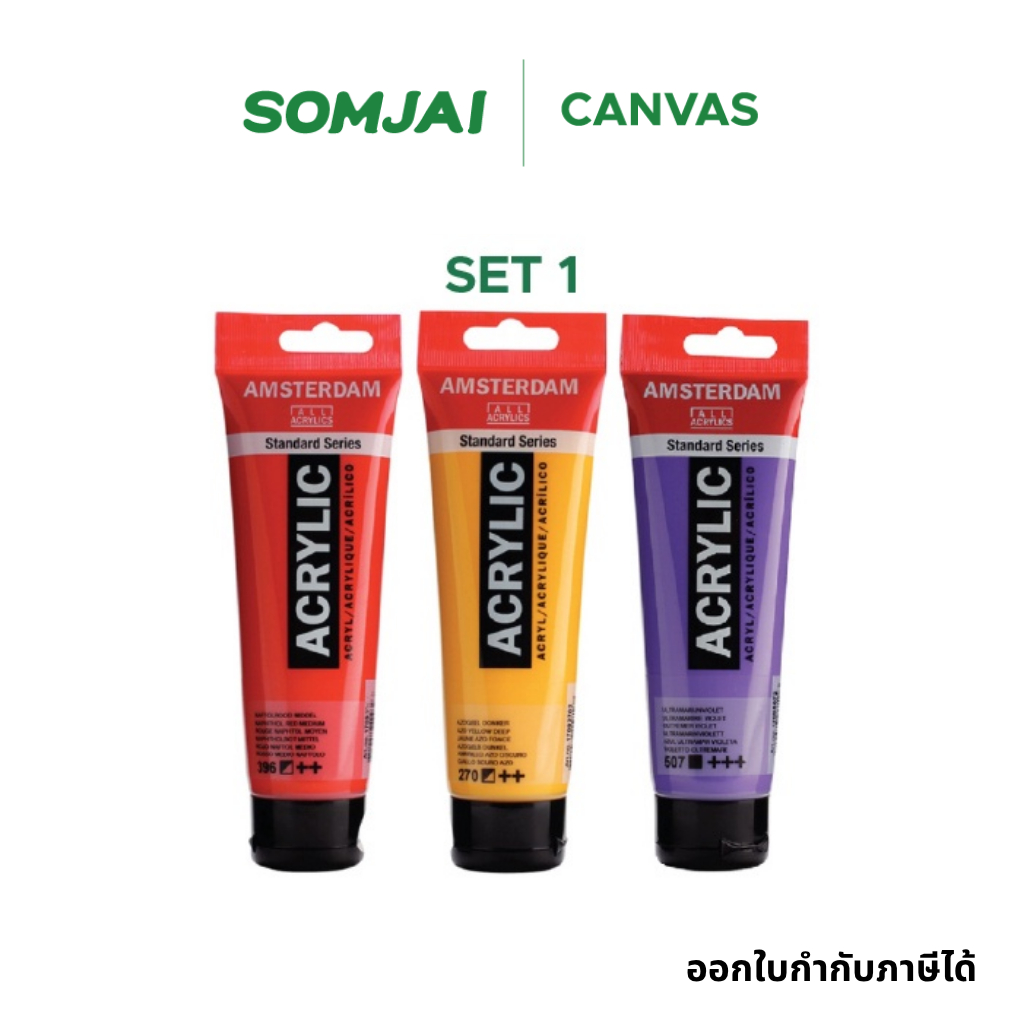 Amsterdam - อัมสเตอร์ดัม สีอะคริลิคอัมสเตอร์ดัม สีอะคริลิค สีอะคริลิคขนาด 120 ML. SET 1