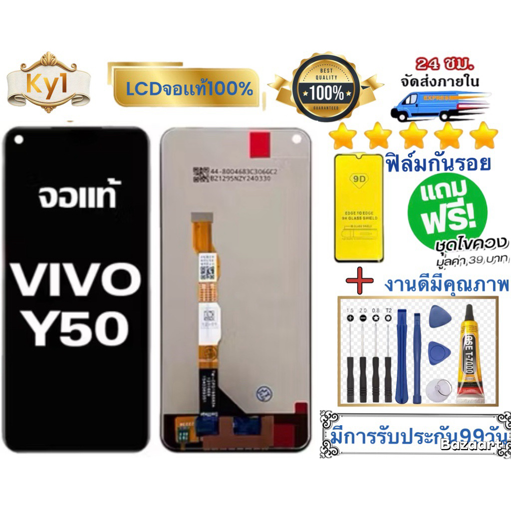 หน้าจอ แบต VIVO Y50,VIVO มีการรับประกัน99 วัน