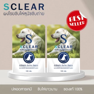 ผงไล่หมา SCLEAR แพ็คคู่ X2 ไล่หมาจร แบบยุคใหม่ ไล่สุนัข ไล่หมาขับถ่าย ที่ไล่หมา แบบไม่ทำร้ายสัตว์