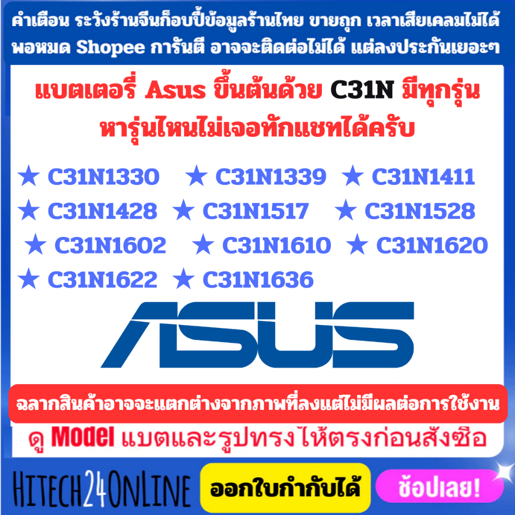 PreOrDer แบตโน๊ตบุ๊ค C31N1330 C31N1339 C31N1411 C31N1428 C31N1517 C31N1528 C31N1602 C31N1610 C31N162