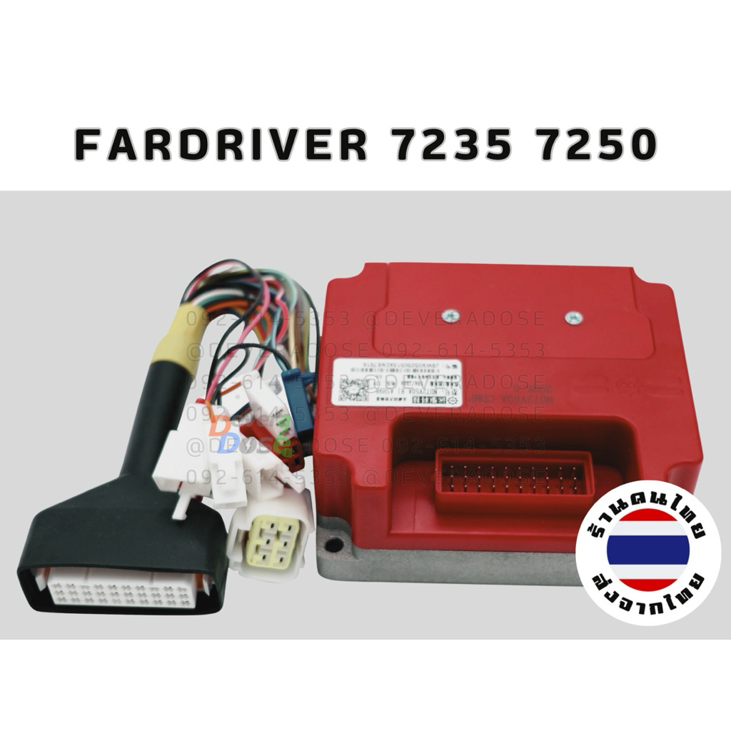 กล่องคอนโทรลมอเตอร์ FARDRIVER ND7235 ND7250 ควบคุมมอเตอร์