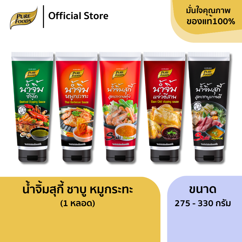 เพียวฟู้ดส์ น้ำจิ้ม แพ็คเกจใหม่ ขนาด 275g - 330g ชาบู หมูกะทะ ปิ้งย่าง น้ำจิ้มซีฟู้ด น้ำจิ้มแจ่ว