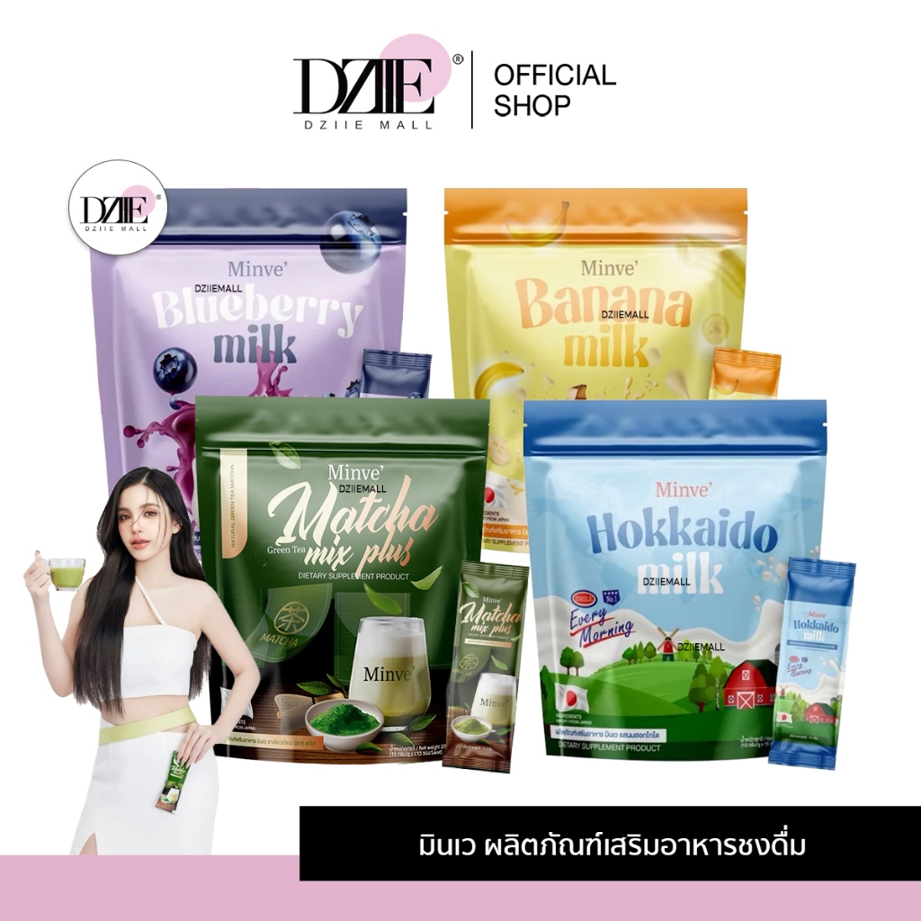 Minve Matcha มินเว ชาเขียว มัทฉะ ไฟเบอร์สูง ช่วยขับถ่าย คุมหิว อิ่มนาน สุขภาพ ชงดื่ม มิ๊หนม