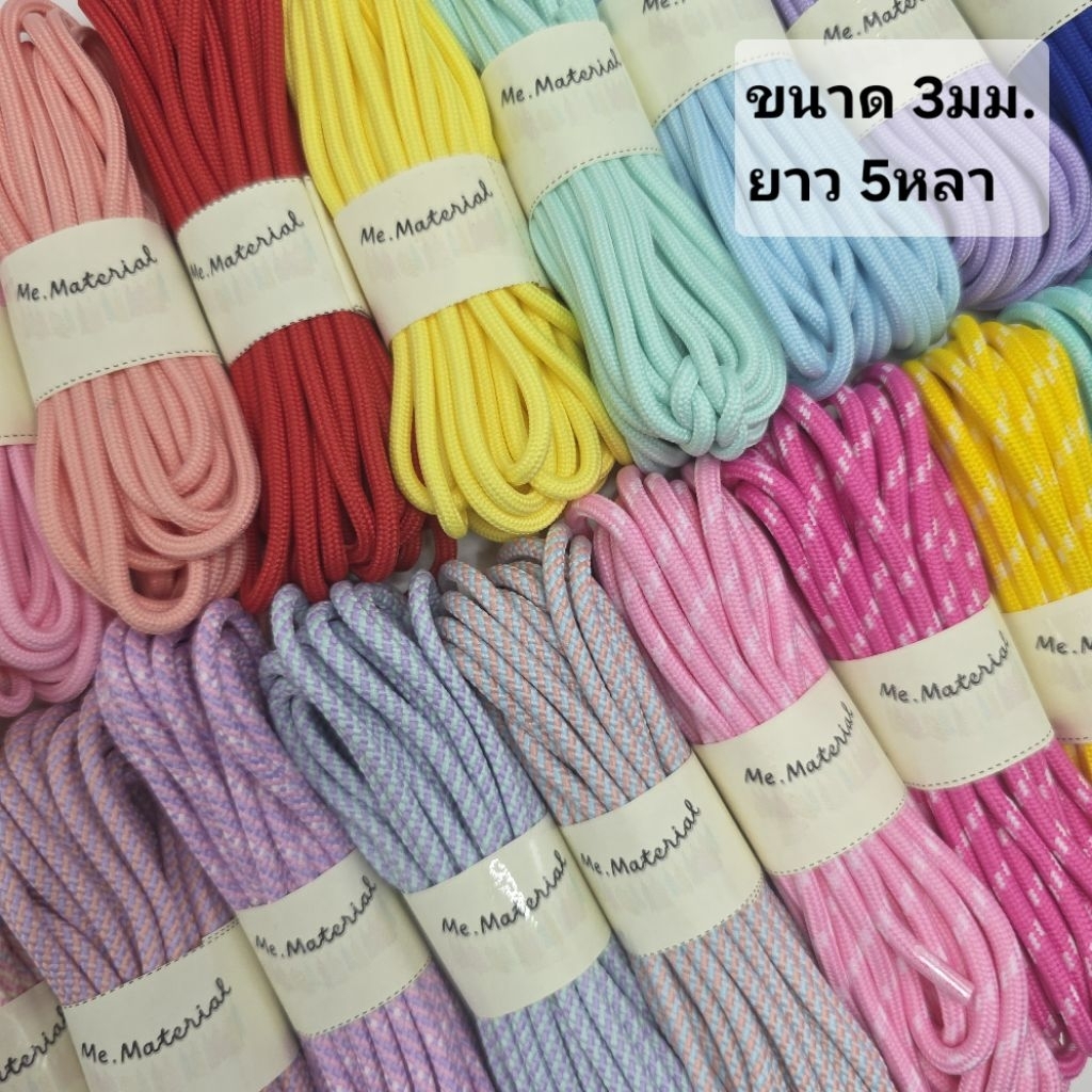 (#106) เชือกเอนกประสงค์ ขนาด 3 มม. เชือกกลม เชือกทำสายคล้องแมส คล้องคอ