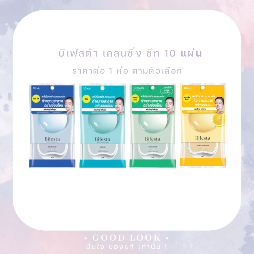 Bifesta บิเฟสต้า ไมเซลล่า เคลนซิ่ง ชีท แอคเน่ แผ่นเช็ดเครื่องสำอาง 10 แผ่น