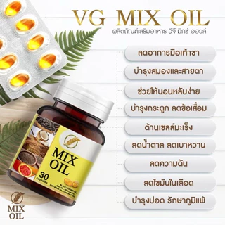 VG MIX OIL ของแท้ร้านค้าบริษัท ส่งฟรี น้ำมัน 5 ชนิดสกัดเย็น