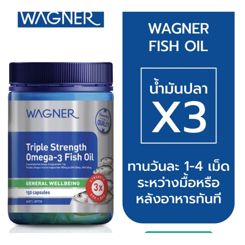 แบ่งขาย 30 เม็ด Wagner Triple Strength Omega-3 Fish Oil ราคา ถูกที่สุด ดีลบีเคเค แกลเลอรีภาพที่ 5