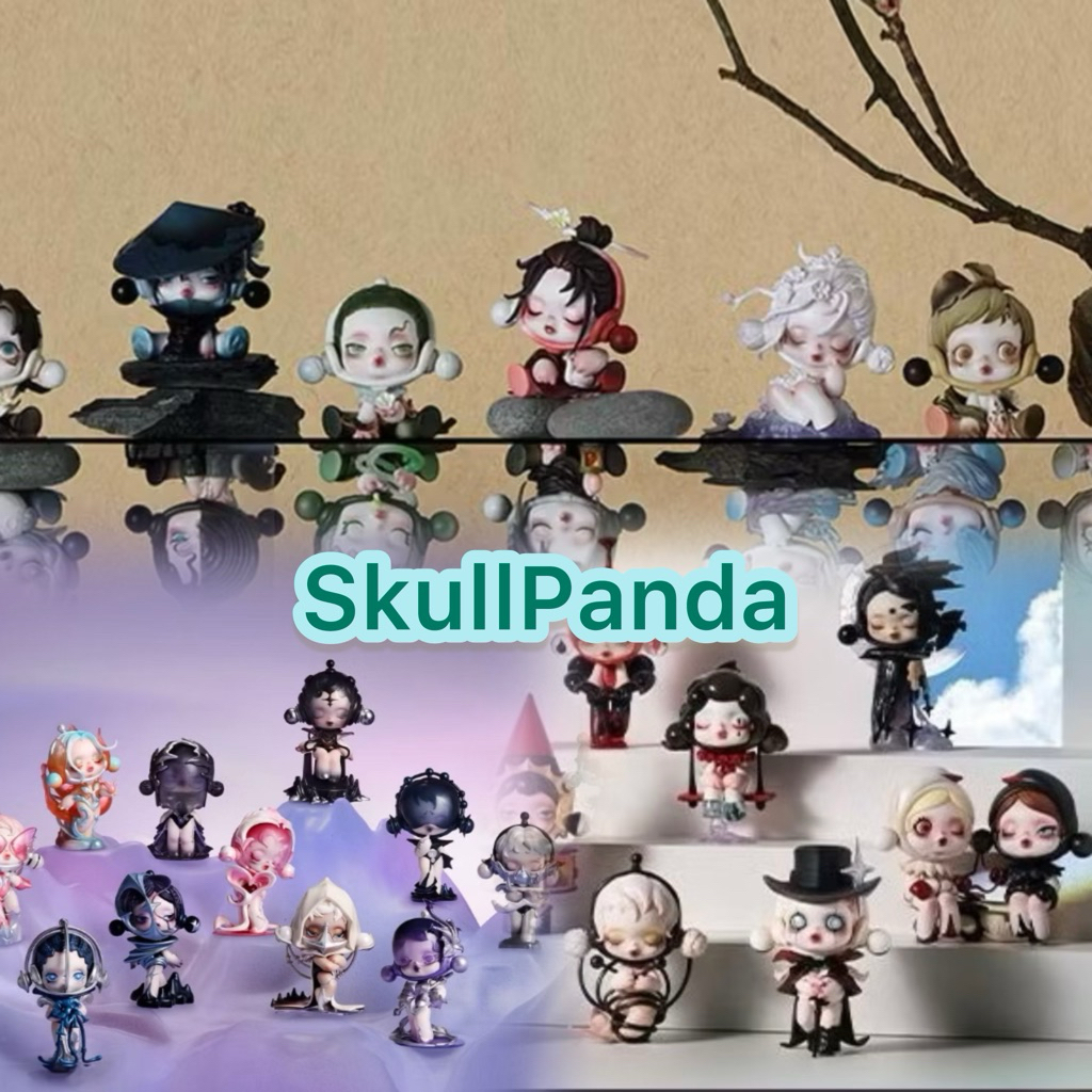รวมคอลแลคชั่น Skullpanda แกะตัวนอนตู้(ชต)