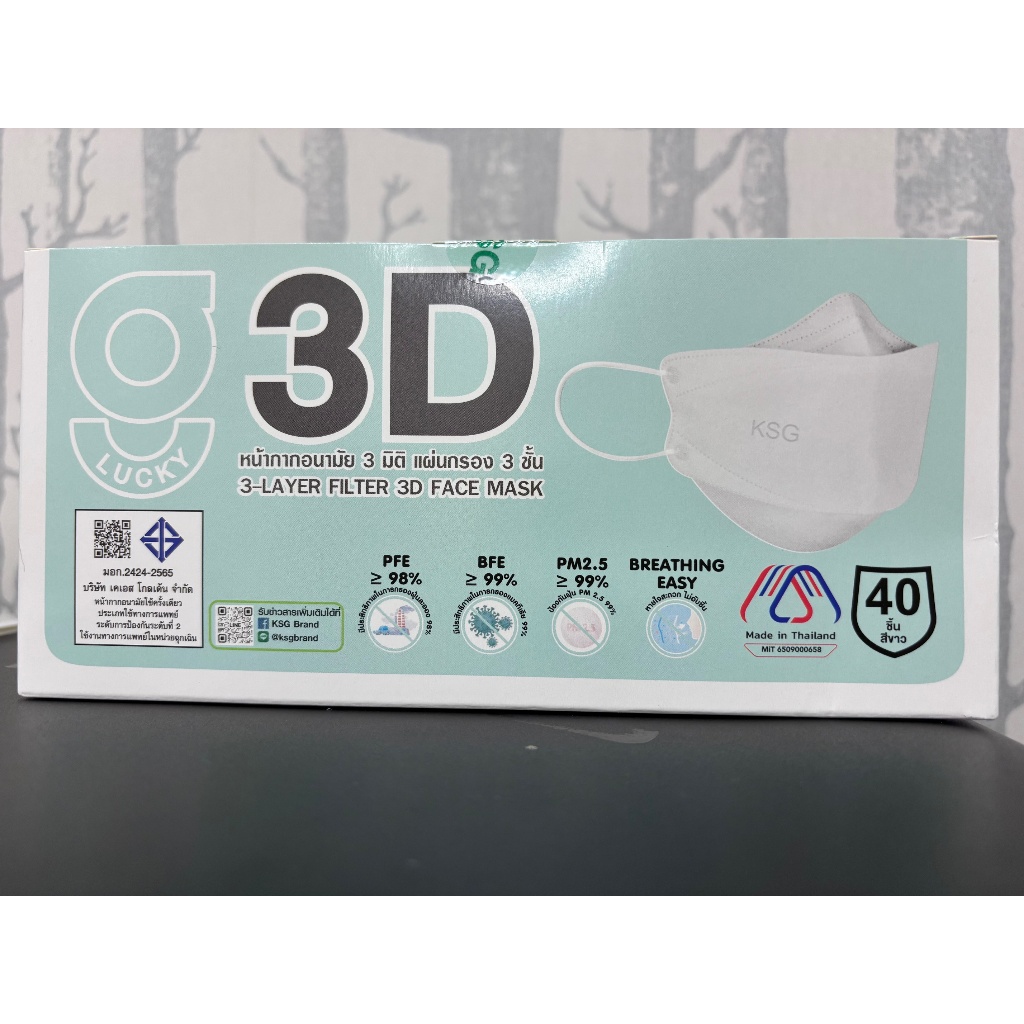 3D Face Mask G Lucky หน้ากากอนามัยทางการแพทย์ 3 มิติ หนา 3 ชั้น สายคล้องหูนุ่ม บรรจุ 40 ชิ้นราคา 99 บาทแค่ 2.48 บาท/ชิ้น