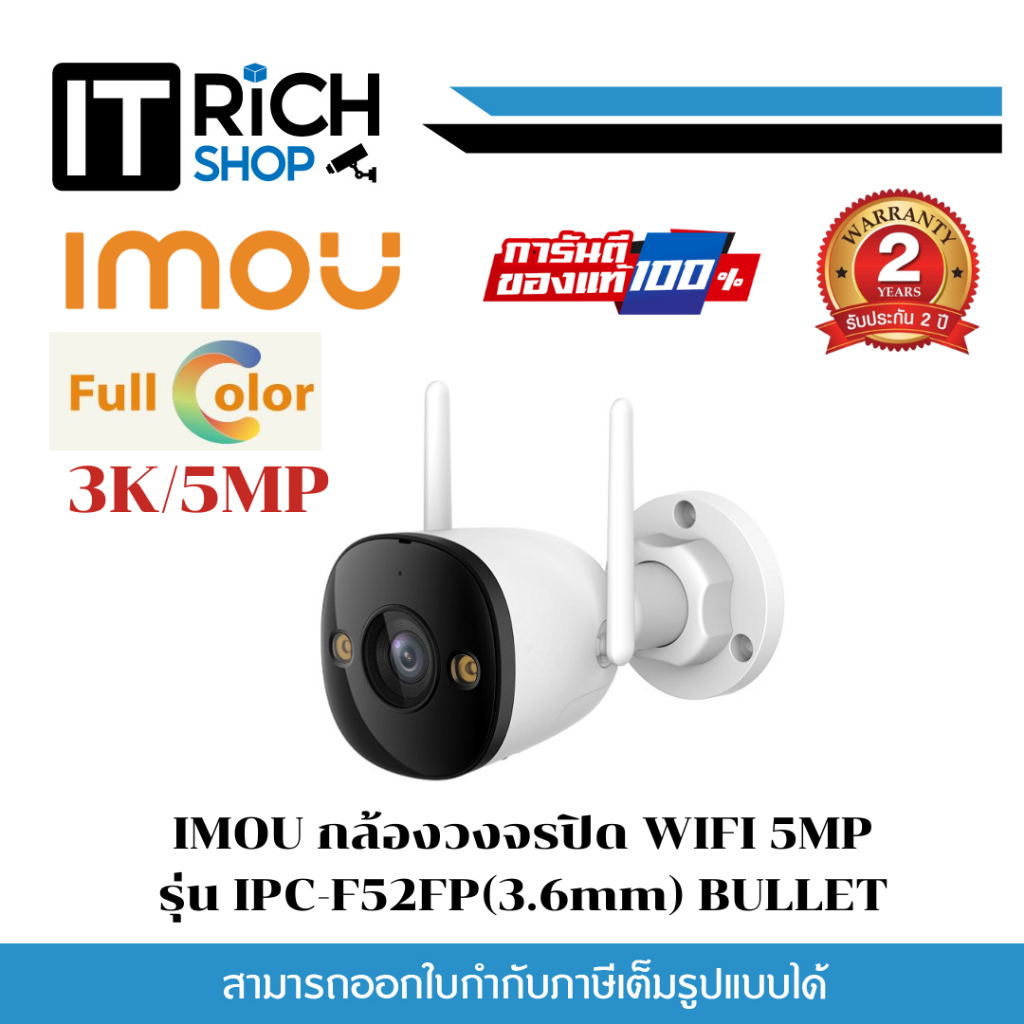 IMOU Bullet 2E IPC-F52FP (3.6mm) 5MP Wi-Fi (Free Adapter)