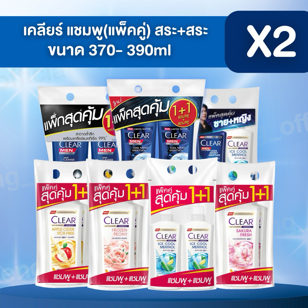 [2 ขวด] เคลียร์ Clear แชมพูขจัดรังแค 350-400 มล.