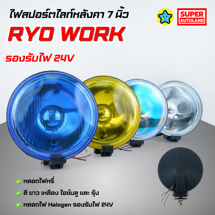 ไฟสปอตไลท์หลังคา ไฟหน้ากันชน 7 นิ้ว รุ่น Super Denji ไฟ 2 ขั้ว ไฟหรี่ ไฟHalogen สำหรับรถบรรทุก 24V