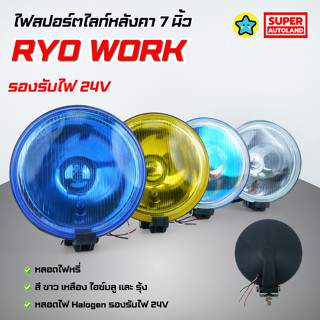 ไฟสปอตไลท์หลังคา ไฟหน้ากันชน 7 นิ้ว รุ่น Super Denji ไฟ 2 ขั…