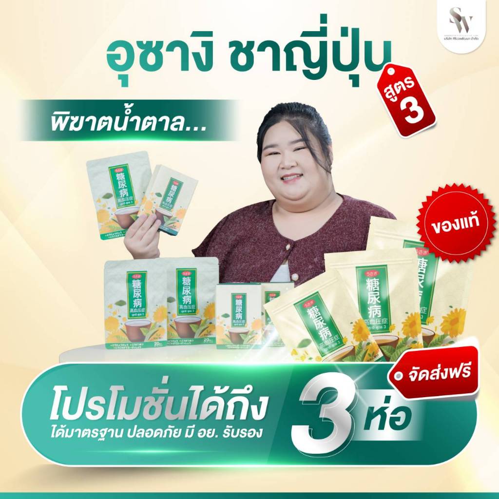 ชาอุซางิ สูตร 3 ตำรับนำเข้าจากญี่ปุ่น ชาสมุนไพรออแกนิค ลดเบาหวาน คุมน้ำตาล ครบจบในซองเดียว