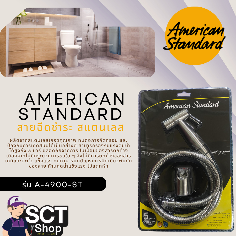 American Standard สายฉีดชำระ สแตนเลส ร่น A-4900-ST