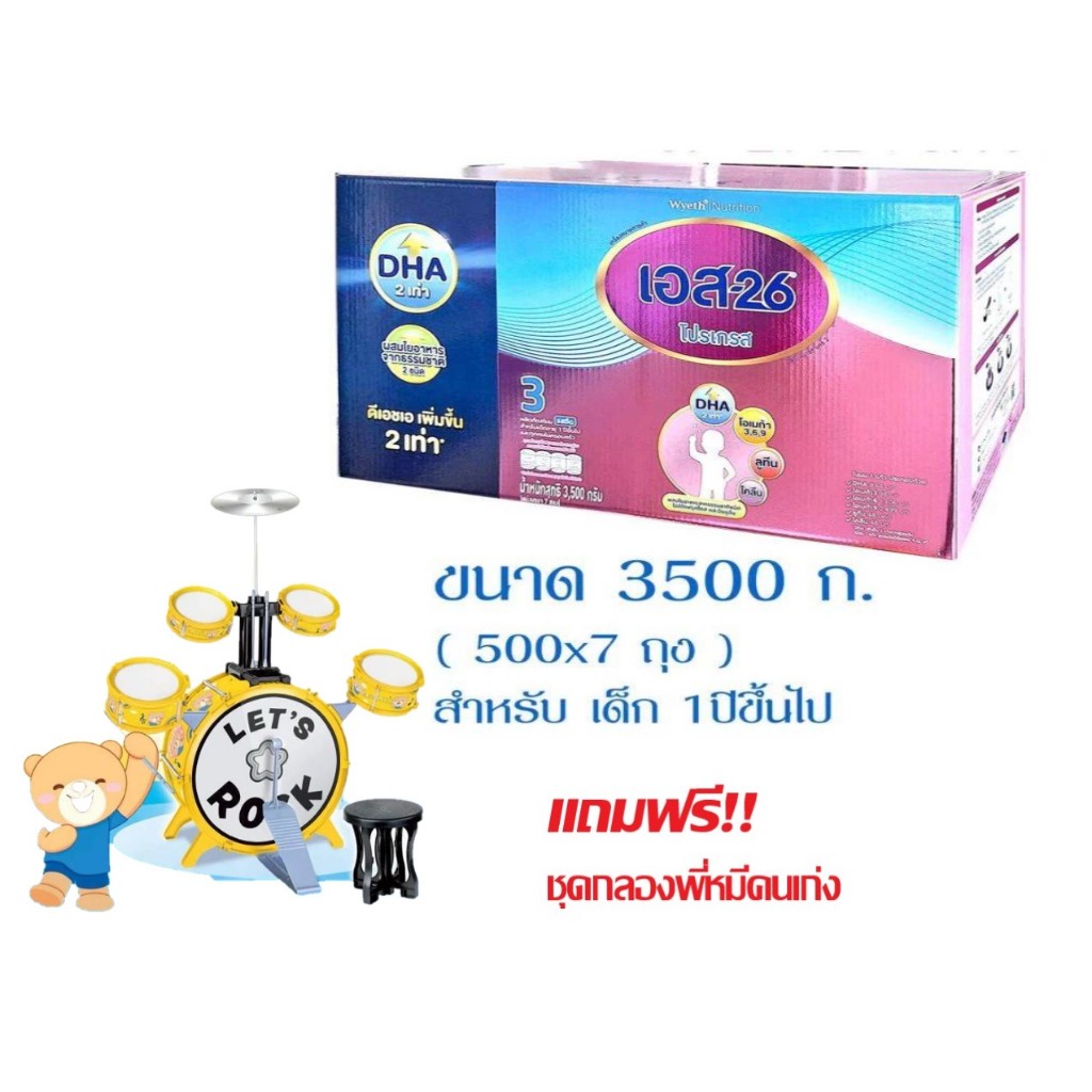 (มีของแถม) S-26 Progress สูตร 3 เอส-26 โปรเกรส สูตร 3 3500 กรัม จำนวน 1กล่อง