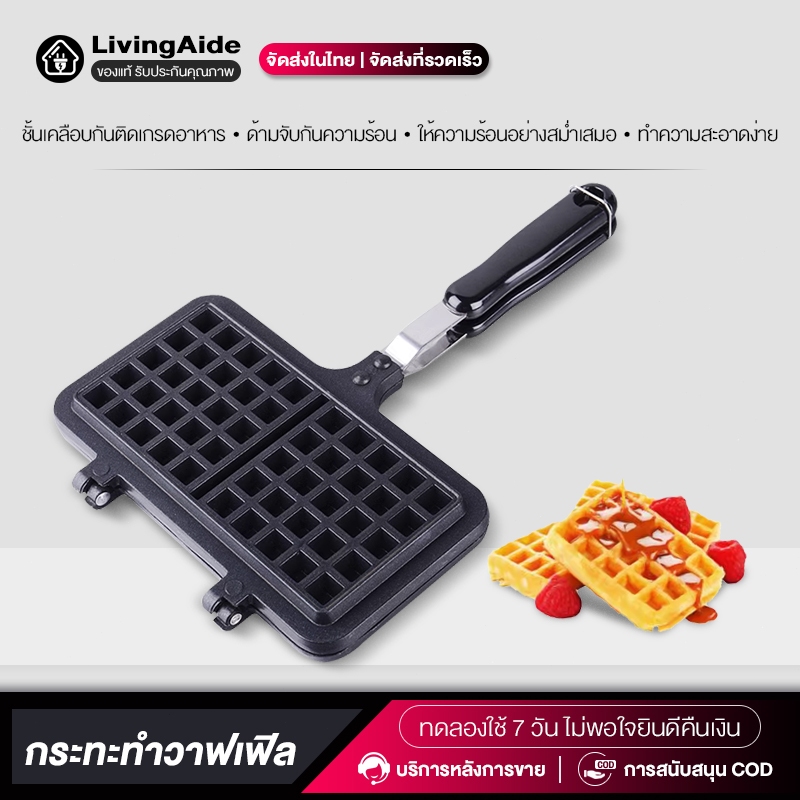 กระทะทำ วาฟเฟิล ฮ่องกง ใช้กับเตาแก็ส เตาขนม วาฟเฟิล ฮ่องกงl ตัวเครื่องทำจากสแตนเลส เครื่องอบวาฟเฟิล ฮ่องกง