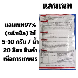 ไม่มีกลิ่น หัวเชื้อใช้ทำเหยื่อ ยาเบื่อกำจัดสัตว์ทุกชนิด ยาแลนเนท เบื่อหมา นก หนู ผงแมลงสาป บรรจุ100กรัม