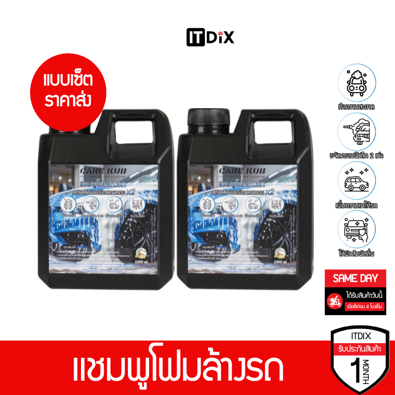 [ราคาส่ง] CARE KUB แชมพูโฟมล้างรถ ผสมแว็กซ์เคลือบเซรามิก ลดรอย ผิวลื่น สลายคราบ เงาฉ่ำ กลิ่นเมล่อนโยเกิร์ต