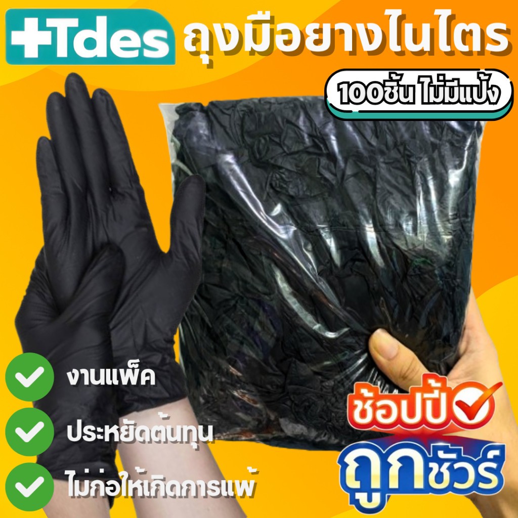 ถุงมือยางสีดำ100ชิ้น/แพ็ค ควบคุมคุณภาพที่เข้มงวด ส่งออกไปยังมากกว่า 30 ประเทศ