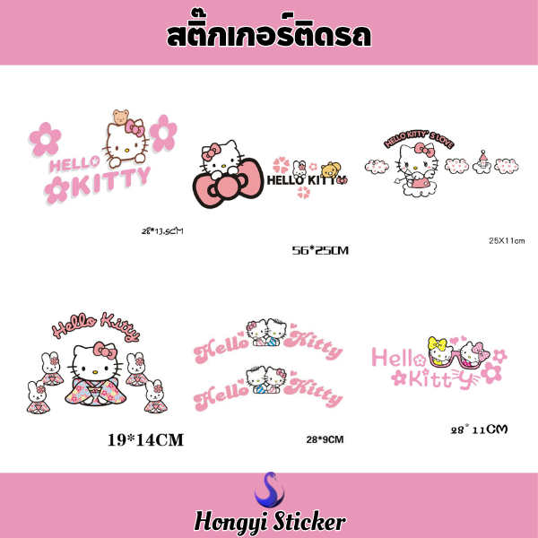 Hongyi Sticker สติ๊กเกอร์ติดรถ ลายการ์ตูน สตกติดรถยนต์ ของแต่งมอเตอร์ไซต์ สำหรับรถทุกรุ่น หลายแบบ ดีไซน์น่ารัก