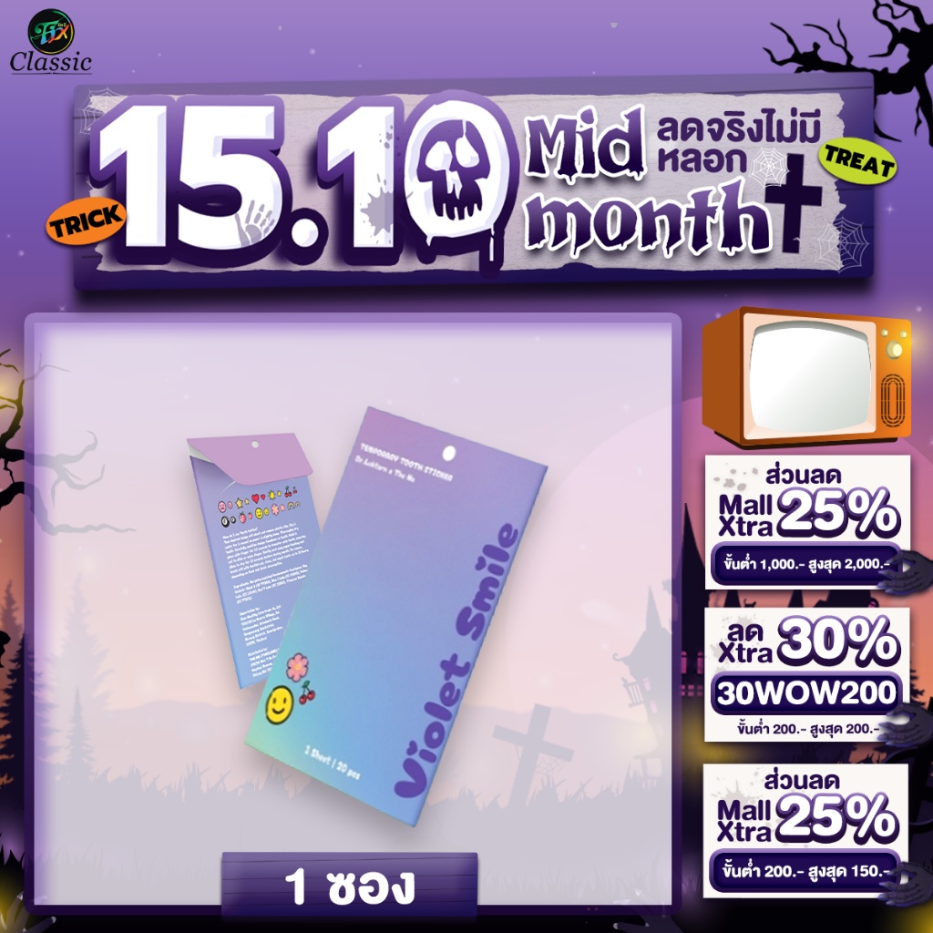 The NA Violet Smile Temporary Tooth Sticker 1 ซอง 20 ชิ้น สติ๊กเกอร์แปะฟันน่ารักๆ ติดทนนาน ปลอดภัย