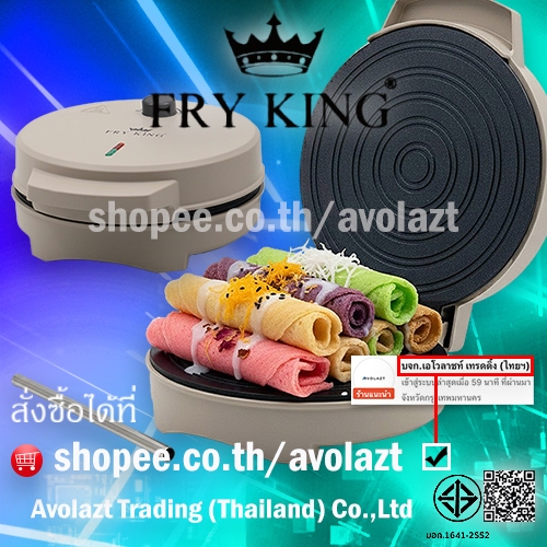 FRY KING เครื่องทำทองม้วนสด/กรอบ