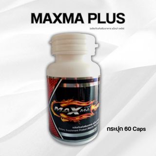MAXMA Plus (แม็กม่า พลัส) กระปุก 60 แคปซูล แท้ 100%