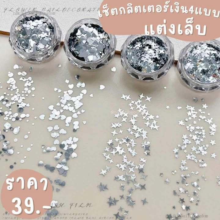 เซ็ตกลิตเตอร์เงิน4แบบแต่งเล็บ❤️พร้อมส่ง❤️เซ็ตกลิตเตอร์เงินแต่งเล็บ กลิตเตอร์แต่งเล็บ ยกเซ็ต