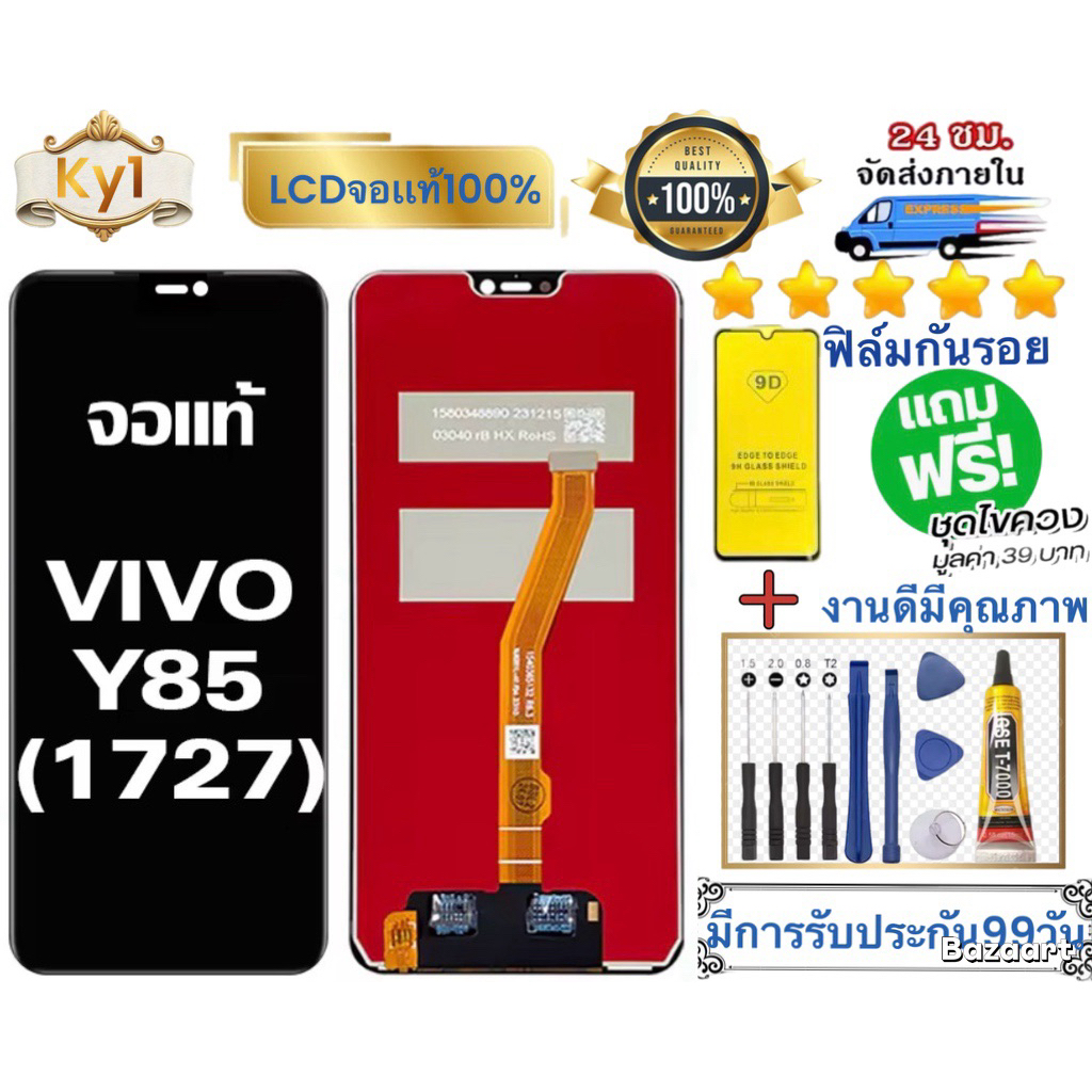 หน้าจอ  แบต LCD Vivo Y85  Y85A  1727 หน้าจอจริง 100% เข้ากันได้กับรุ่นหน้าจอ vivo Y85 1727ไขควงฟรี+ก