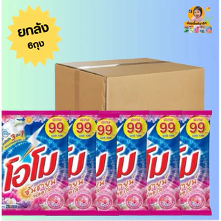[ยกลัง6ถุง]โอโมซันไชน์ซักผ้า 2,600g. ติดราคา 99บ.สีส้ม/ชมพู