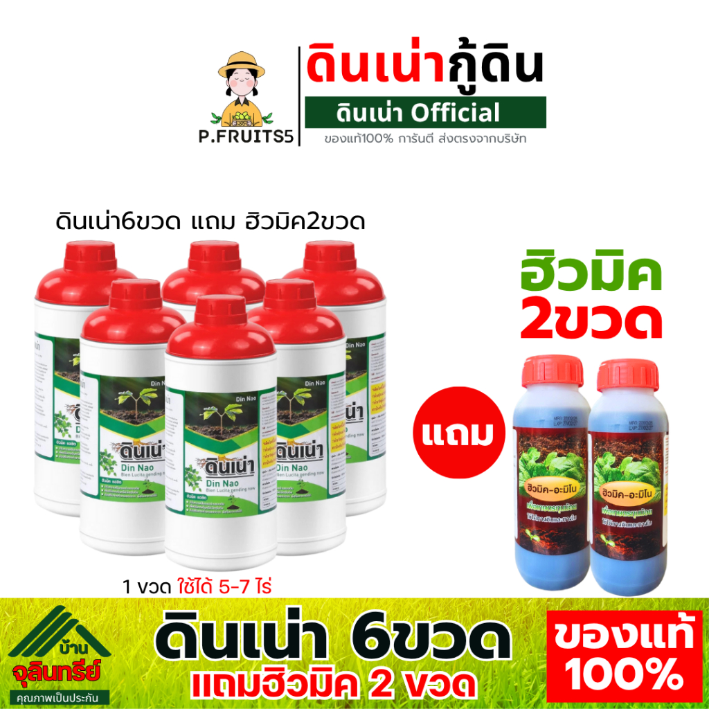 ดินเน่า ProSuper ชุด 6 ขวด(แถมฮิวมิค2) ปรับดินบำรุงดิน แก้ดินเสีย สินค้าของแท้ จัดส่งไว