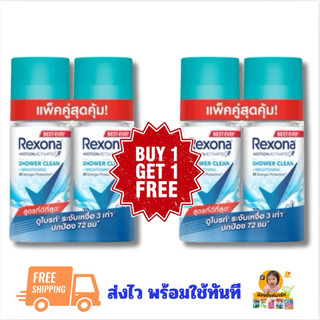 [1แพ็ค ฟรี 1 แพ็ค]เรโซน่าRexonaโรลออนระงับกลิ่นกาย 45ml.เลือกสีข้างใน