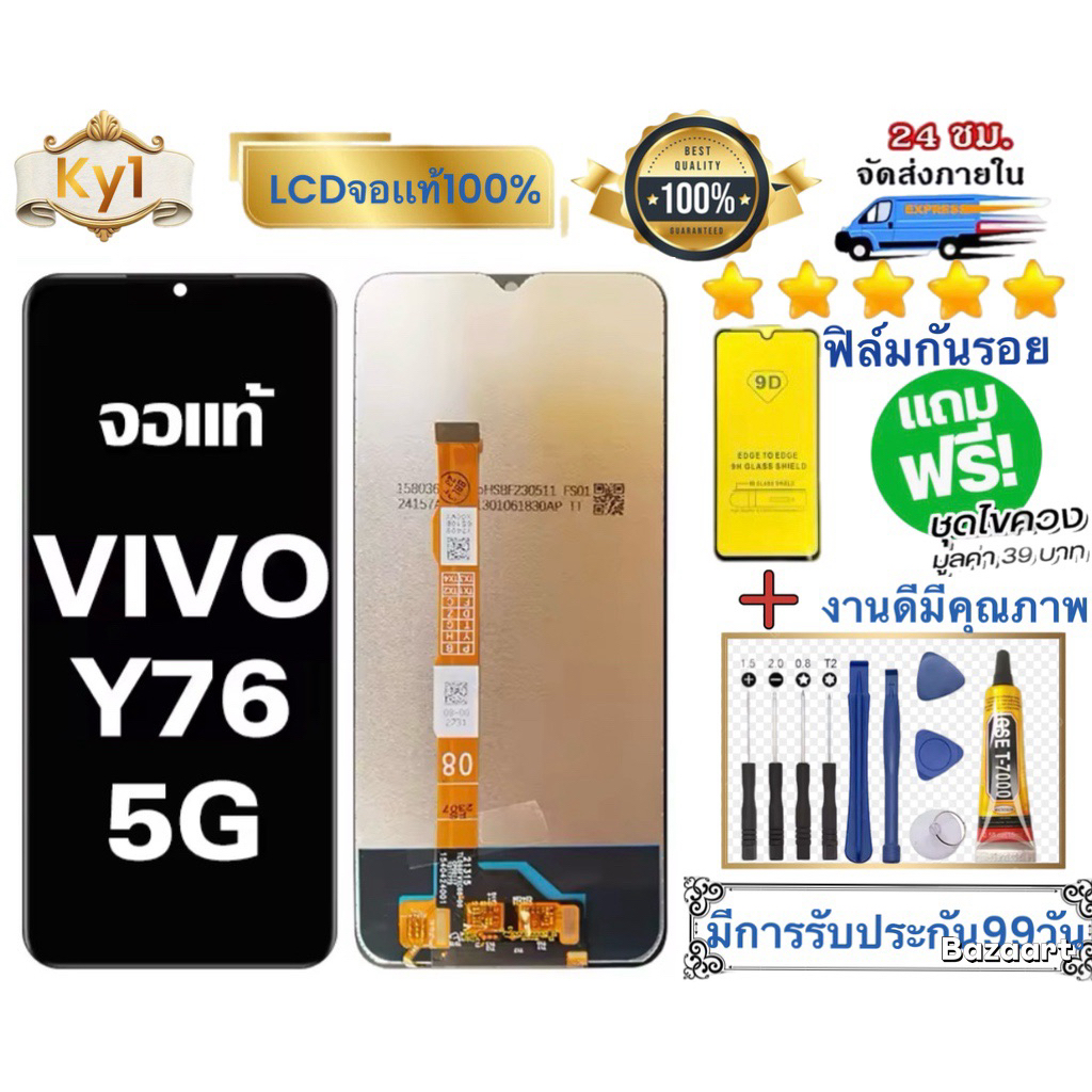 หน้าจอ แบตLCD VIVO Y76(5G)  Y76s  หน้าจอจริง 100% เข้ากันได้กับรุ่นหน้าจอ vivo Y76(5G) ไขควงฟรี+กาว