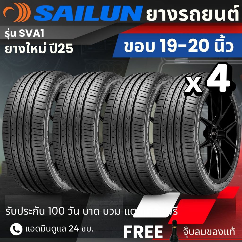 ຢາງ SAILUN SVA1 ຂອບ 19-20 ນິ້ວ ສຳລັບ Sedan/SUV/PPV ກອດຖະໜົນດີ ເຂົ້າໂຄ້ງໝັ້ນໃຈ ຮັບປະກັນ 100 ວັນ