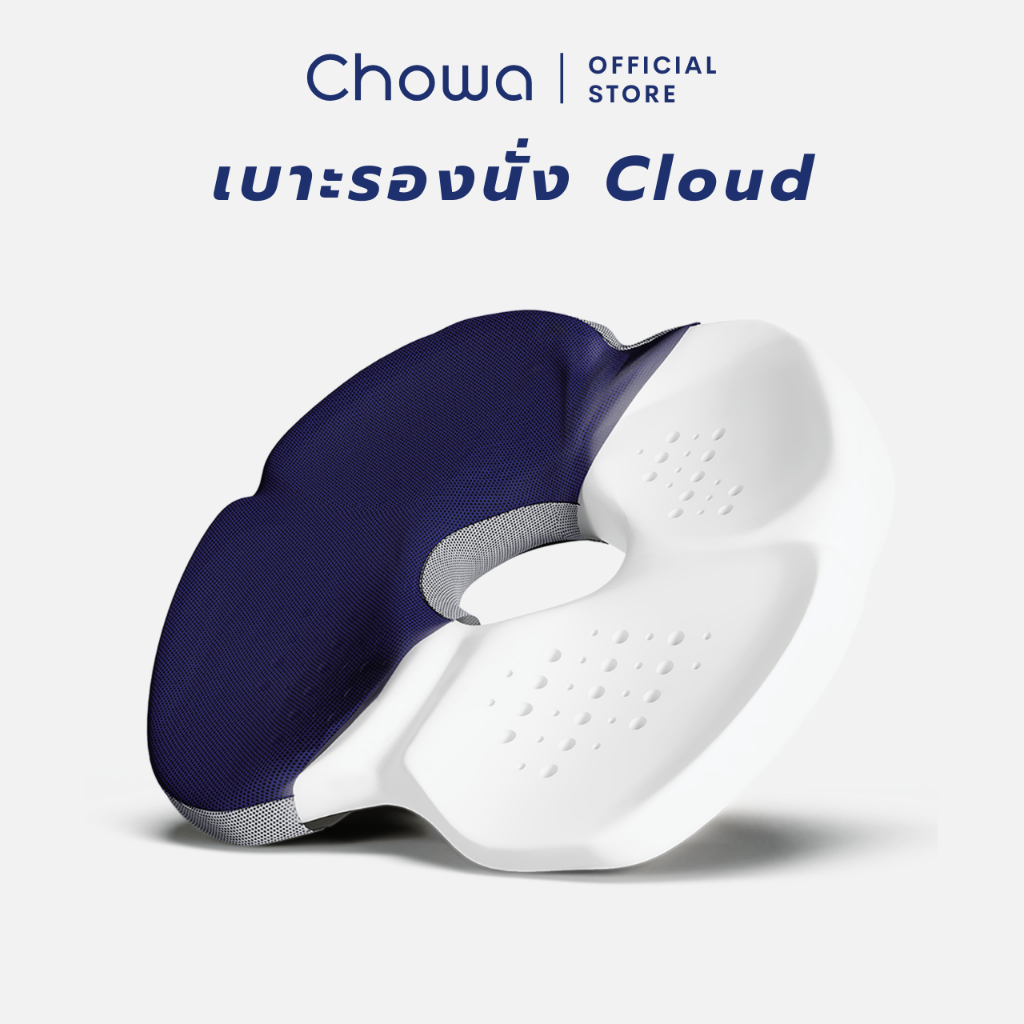 Chowa เบาะรองนั่ง Cloud วัสดุไฮเปอร์เมมโมรี่โฟม นั่งสบายคลายปวดหลัง เปลี่ยนเก้าอี้ทุกตัวให้นุ่มสบาย