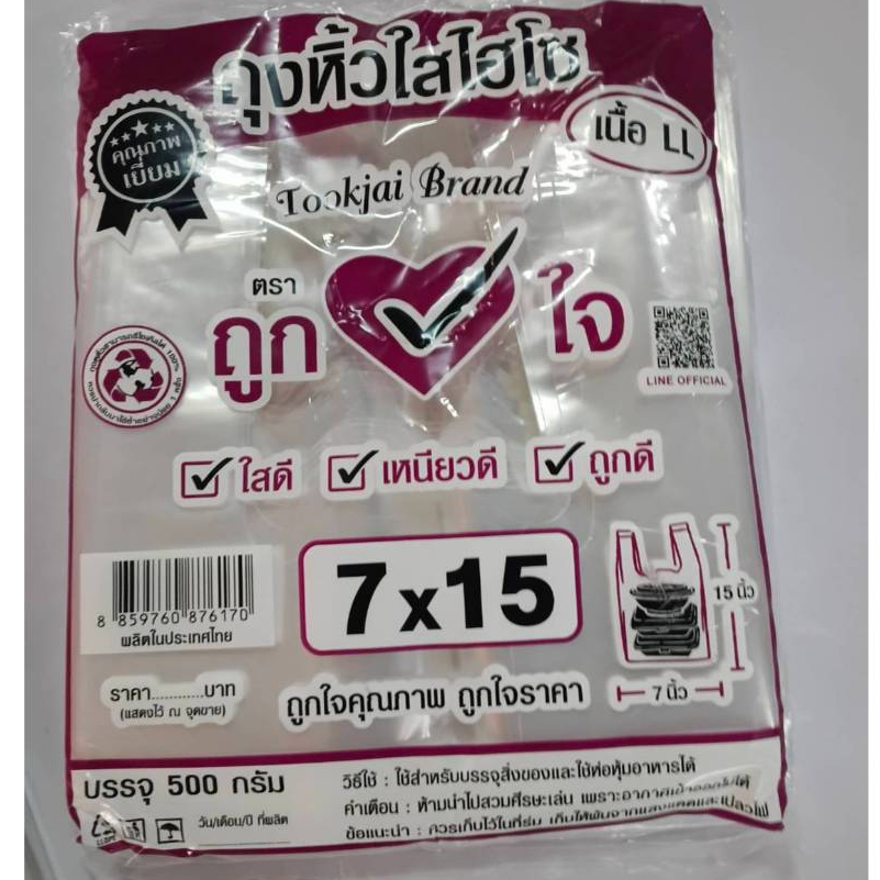 สินค้าขายดี!!!ถุงหิ้วไฮโซLLตราถูกใจ7x15
